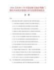 2026及未来5年中国挂壁式指纹考勤门禁机市场现状数据分析及前景预测报告