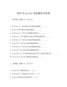 2025年python實驗題庫及答案