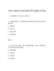 2026年最新中质协质量经理考试题目及答案