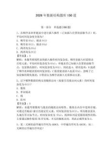2026年数据结构题库150道附答案【完整版】