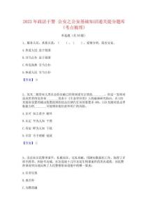 2023年政法干警 公安之公安基础知识通关提分题库(考点梳理)