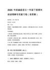 2026年統(tǒng)編版語文一年級下冊期末閱讀理解專項復習卷（含答案）