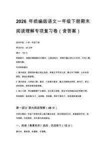 2026年統編版語文一年級下冊期末閱讀理解專項復習卷（含答案）