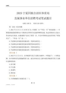2025宁夏体育局事业单位笔试题目