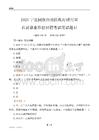 2025寧夏政府研究室事業(yè)單位筆試題目