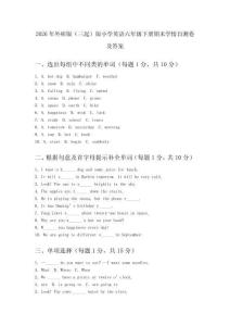2026年外研版（三起）版小學英語六年級下冊期末學情自測卷及答案