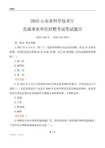 2025山东科学技术厅事业单位笔试题目