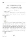 2025山东人民防空办公室事业单位笔试题目