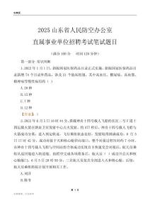 2025山東人民防空辦公室事業單位筆試題目