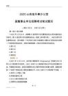 2025山西外事办公室事业单位笔试题目