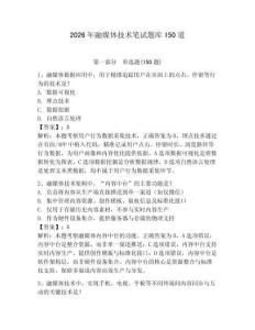 2026年融媒体技术笔试题库150道及答案【必刷】