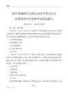 2025新疆外事办公室事业单位笔试题目