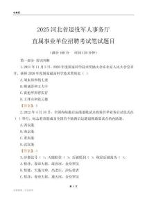 2025河北退役军人事务厅事业单位笔试题目