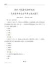 2025河北政府研究室事业单位笔试题目