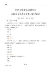 2025河北政府研究室事業單位筆試題目