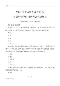 2025河北中醫藥管理局事業單位筆試題目