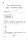 2025河南人民防空办公室事业单位笔试题目