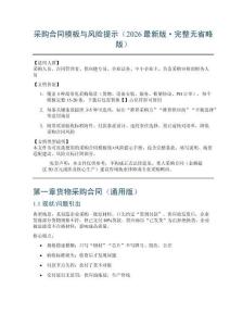 采购合同模板与风险提示（2026版完整无省略版）