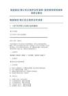 制度制定修订民主程序文件清单+奖惩管理常用表单清单合集包