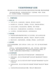 行政接待管理制度與流程