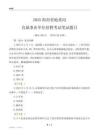 2025海南地质局事业单位笔试题目