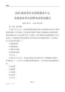 2025海南社会保险服务中心事业单位笔试题目