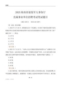 2025海南退役军人事务厅事业单位笔试题目