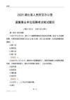 2025湖北人民防空办公室事业单位笔试题目