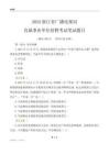 2025浙江广播电视局事业单位笔试题目