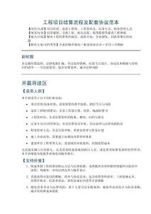 工程項目結算流程及配套協議范本——含完整結算流程、法律依據匯編、爭議處理策略、付款節點設計、協議范本模板與資料歸檔清單