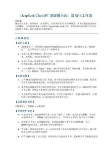 DeepSeekChatGPT 高級提示詞：自動化工作流