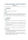 《活動策劃方案標準模板（市場品牌社群）》完整手冊。
