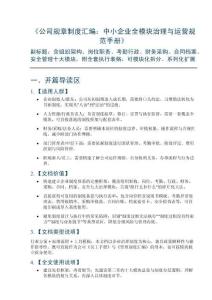 《公司規章制度匯編：中小企業全模塊治理與運營規范手冊》——含組織架構、崗位職責、考勤行政、財務采購、合同檔案、安全管理十大模塊，附全套執行表格，可模塊化拆分、系列化擴展
