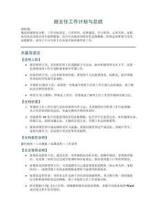 班主任工作計(jì)劃與總結(jié)——覆蓋班級(jí)情況分析、工作目標(biāo)設(shè)定、日常管理、紀(jì)律建設(shè)、學(xué)習(xí)管理、心理關(guān)懷、家校協(xié)同及活動(dòng)設(shè)計(jì)的全流程指南