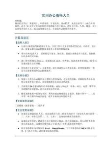 辦公表格大全——覆蓋信息登記、數(shù)據(jù)統(tǒng)計(jì)、申請(qǐng)審批、計(jì)劃追蹤、盤點(diǎn)檢查、復(fù)盤總結(jié)等十大辦公高頻場(chǎng)景