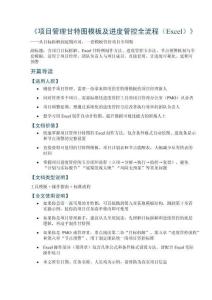 《項目管理甘特圖模板及進度管控全流程（Excel）》——含項目目標拆解、Excel甘特圖制作方法、進度管控五步法、節點預警機制與全套模板