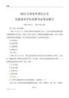2025甘肅外事辦公室事業(yè)單位筆試題目