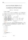 2025湖北民族宗教事務委員會事業單位筆試題目