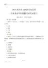 2025湖南人民防空办公室事业单位笔试题目