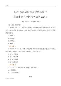 2025福建民族與宗教事務廳事業單位筆試題目