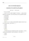 2025貴州煤田地質局事業單位筆試題目