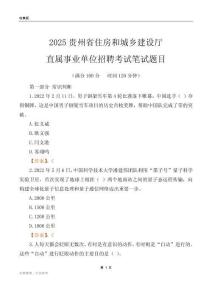 2025貴州住房和城鄉建設廳事業單位筆試題目