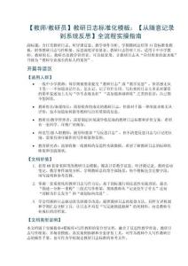 【教師教研員】教研日志標準化模板：【從隨意記錄到系統反思】全流程實操指南