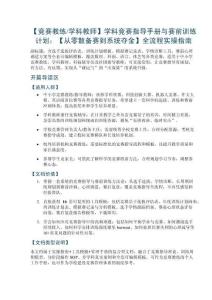 【競賽教練學科教師】學科競賽指導手冊與賽前訓練計劃：【從零散備賽到系統奪金】全流程實操指南