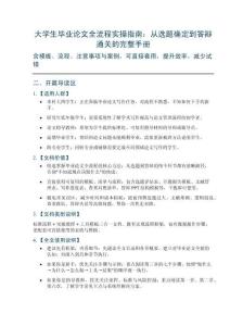 大學生畢業論文全流程實操指南：從選題確定到答辯通關的完整手冊