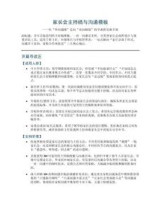 家長會主持稿與溝通模板——含可直接套用的主持稿模板、一對一溝通話術庫、分類型家長會流程設計與效果評估工具