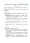 教学创新项目申报与实施：从灵感到成果的全流程落地指南——含申报书模板、项目管理工具、实施SOP与多学科案例