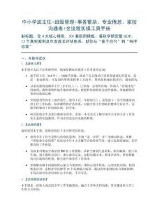 中小學(xué)班主任+班級(jí)管理+事務(wù)繁雜、專業(yè)倦怠、家校溝通難+全流程實(shí)操工具手冊(cè)