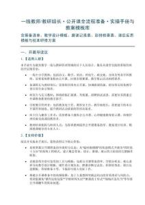 一線教師教研組長公開課全流程準備實操手冊與教案模板庫