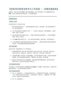 【財務崗位職責說明書與工作流程——完整實操指南】